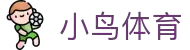 小鸟体育 - 自由视角,畅享体育_小鸟sports